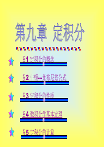 定积分的概念