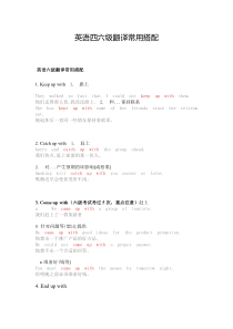 英语四六级翻译常用搭配