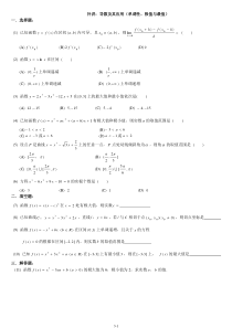 5.导数及其应用(单调性、极值与最值)