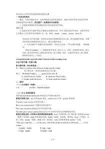 形容词副词的比较级和最高级练习题及标准答案