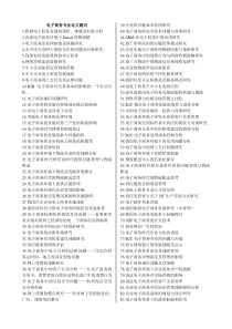 电子商务专业论文题目