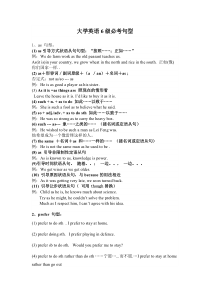 大学英语四六级常用翻译句型doc