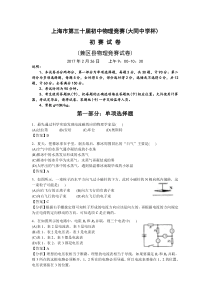 试卷+解析2017年大同杯初赛