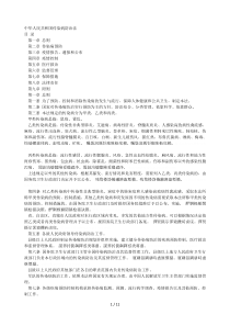 中华人民共和国传染病防治法