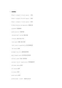 旅游英语词汇大全(doc-25页)全面优秀版