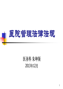 卫生法律法规培训