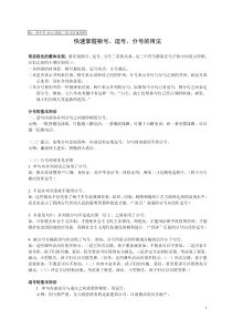 顿号、逗号、分号的用法