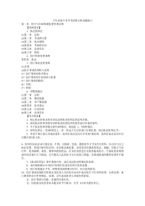 卫生法规个章节考试要点和试题练习