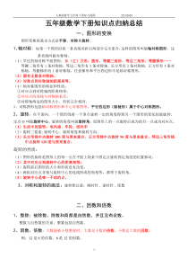 最新人教版小学数学五年级下册知识点归纳总结