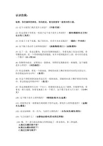认识自我心理测试