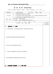 1.1悄悄变化的我导学案
