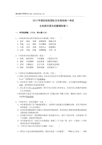 军队院校招生统考模拟题