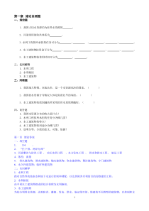 试题库--水工建筑物