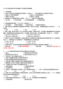 历年会从基础和法规真题