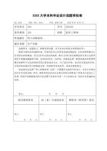 网上商城系统开题报告及后期报告