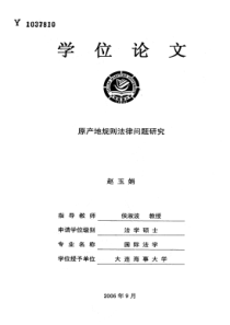 原产地规则法律问题研究