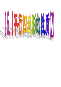 平行四边形性质2课件