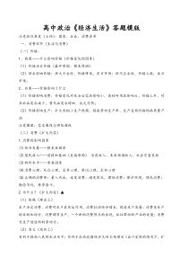 高中政治《经济生活》答题模版