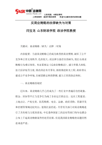 反商业贿赂的法律缺失与对策