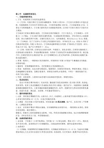 妊娠期母体的变化