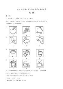 2017年天津市中考英语试卷和答案