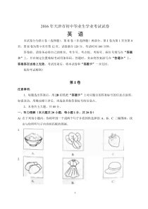 天津市2016年中考英语试题含答案(word版)