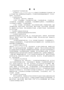 卫生法律制度与监督学