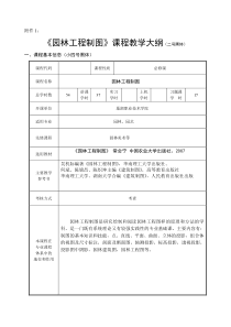 园林制图教学大纲