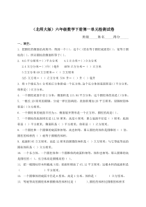 北师大版六年级下册数学第一单元圆柱和圆锥试卷