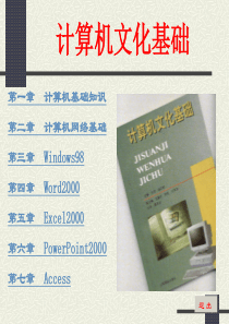 2019大学计算机基础ppt课件