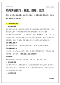 即兴演讲技巧：三定、四思、五借
