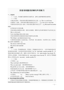 初中形容词和副词讲解与练习