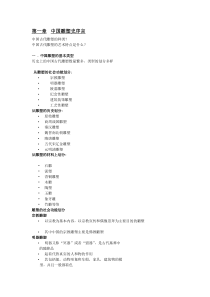 中国雕塑史