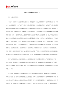 司法公正的法律技术与政策(下)
