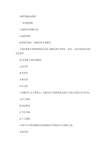 旅游学概论试题库.