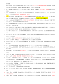 医学影像学研究生复试名字解释及问答题