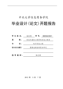 图像边缘检测的开题报告