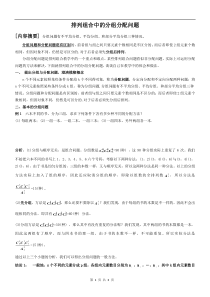 排列组合中的分组分配问题3份