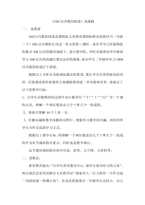 100以内数的组成说课稿