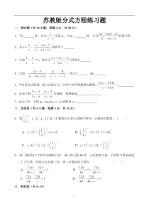 苏教版分式方程错题整理