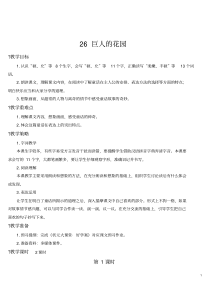 部编人教版四年级语文下册第26课《巨人的花园》教案及教学反思
