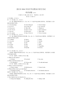 2016重庆中考英语试题A卷及答案