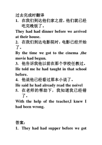 过去完成时翻译练习