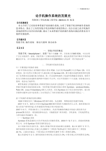 论手机操作系统的发展史