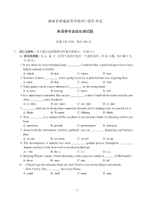 湖南省对口升学英语综合390分模拟试题(附答案)