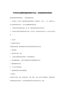 中华医学会全国第四届脑血管病学术会议.各类脑血管疾病诊断要点