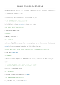 实用旅游英语口语系列情景对话