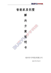智能家居方案说明21