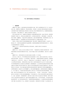 周一男案带给物业公司的法律启示深圳市物业管理协会