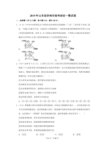 2019年山东省济南市高考政治一模试卷